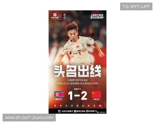 王霜关键进球中国女足2比1力克朝鲜锁定小组第一