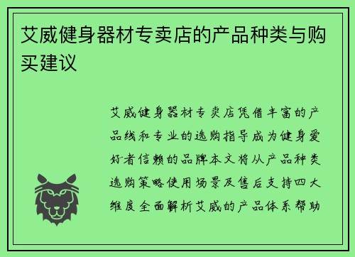 艾威健身器材专卖店的产品种类与购买建议