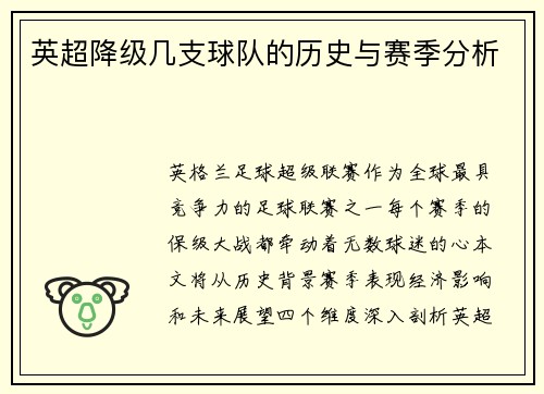 英超降级几支球队的历史与赛季分析