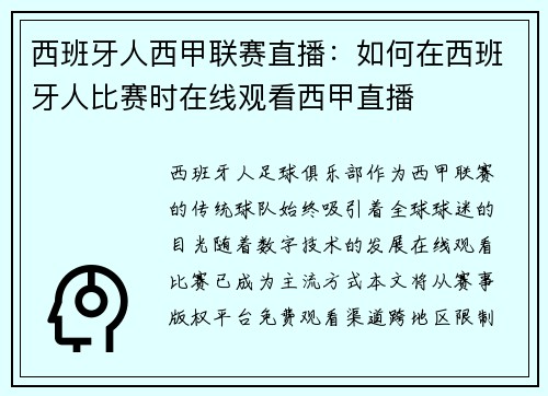 西班牙人西甲联赛直播：如何在西班牙人比赛时在线观看西甲直播